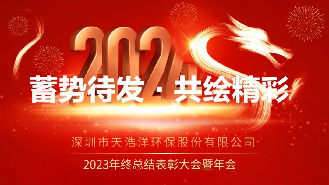 天浩洋2023年會(huì)主體 天浩洋2023年會(huì)主體