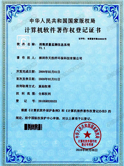 消毒質量監(jiān)測信息系統