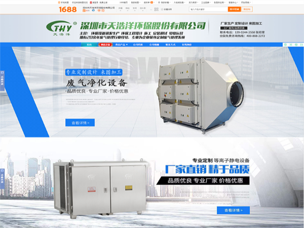 天浩洋環(huán)保裝備--云購正式上線啦！
